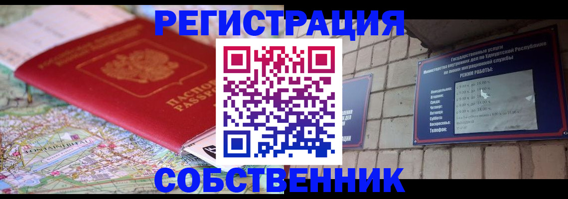 прописка от собственника в Краснотурьинске